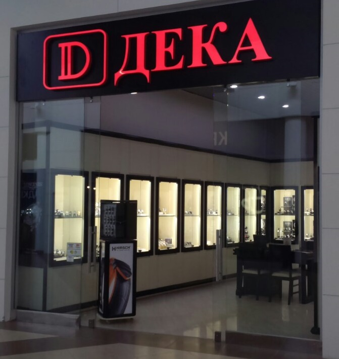 Новий магазин ДЕКА у Вінниці