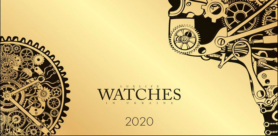 Конкурс «Часы года в Украине 2020»: станьте экспертами!