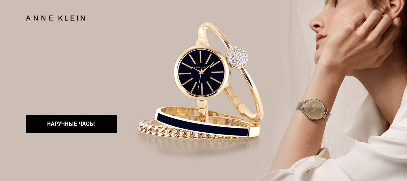 Часы Anne Klein: купить оригинальные женские часы в Киеве, Украине, цены и отзывы в ДЕКА